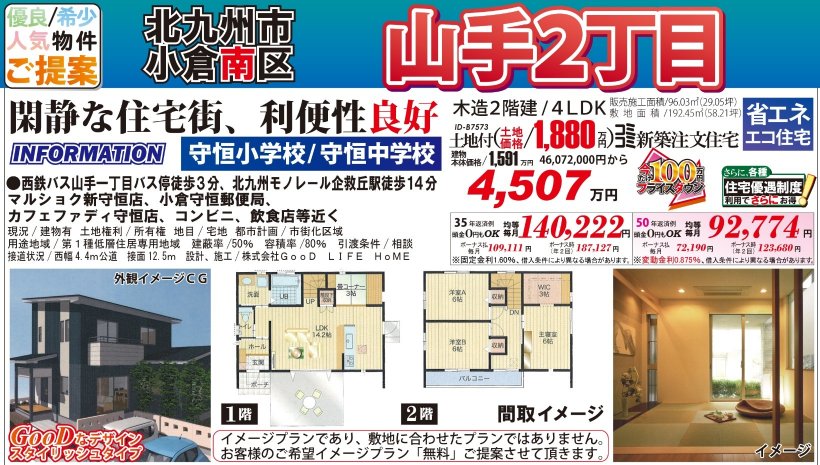 メイン物件写真：クリックして拡大画像を表示する