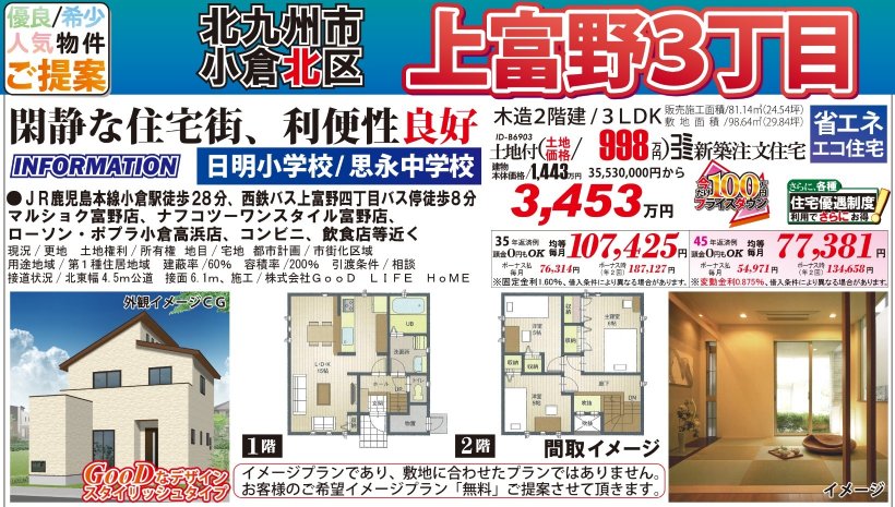 メイン物件写真：クリックして拡大画像を表示する