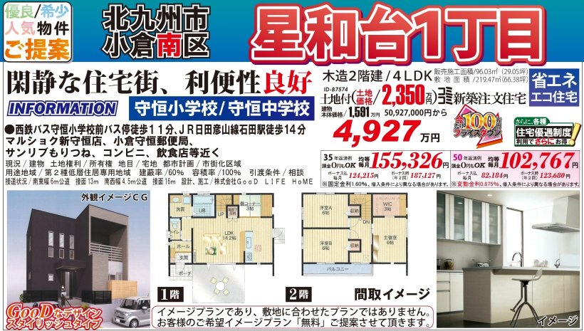 メイン物件写真：クリックして拡大画像を表示する