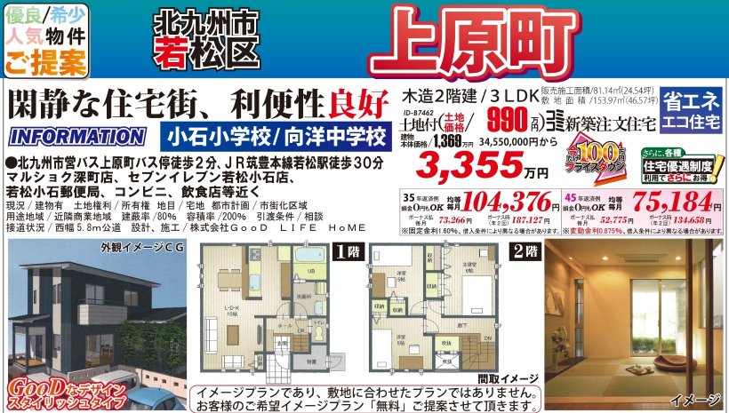 メイン物件写真：クリックして拡大画像を表示する