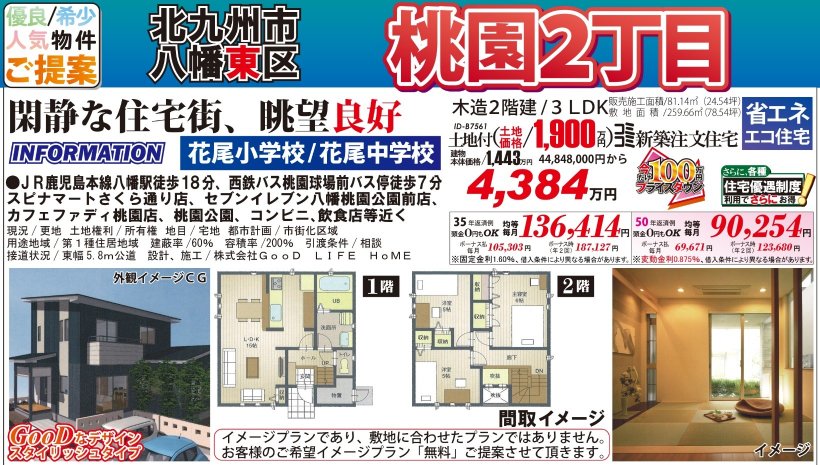 メイン物件写真：クリックして拡大画像を表示する