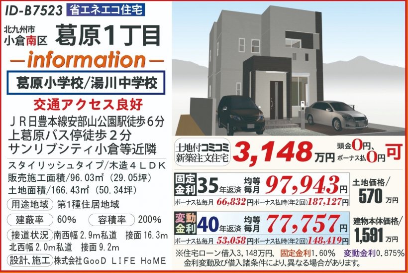 メイン物件写真：クリックして拡大画像を表示する