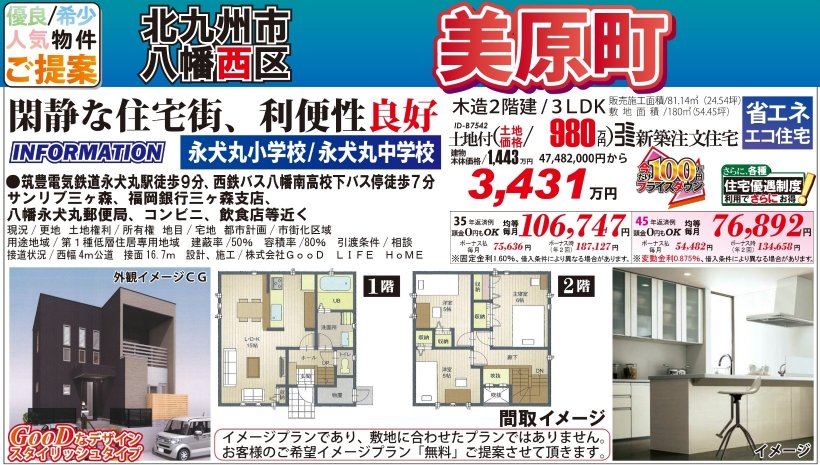 メイン物件写真：クリックして拡大画像を表示する