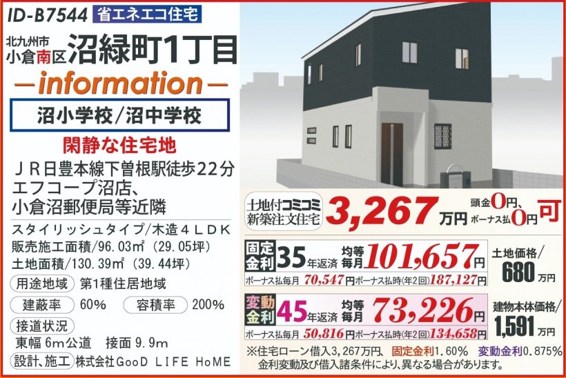 メイン物件写真：クリックして拡大画像を表示する