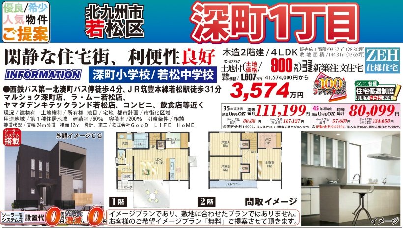 メイン物件写真：クリックして拡大画像を表示する