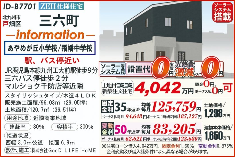 メイン物件写真：クリックして拡大画像を表示する