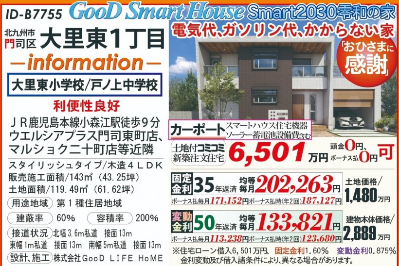 メイン物件写真：クリックして拡大画像を表示する