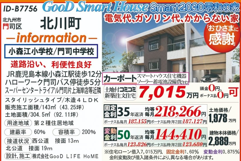 メイン物件写真：クリックして拡大画像を表示する