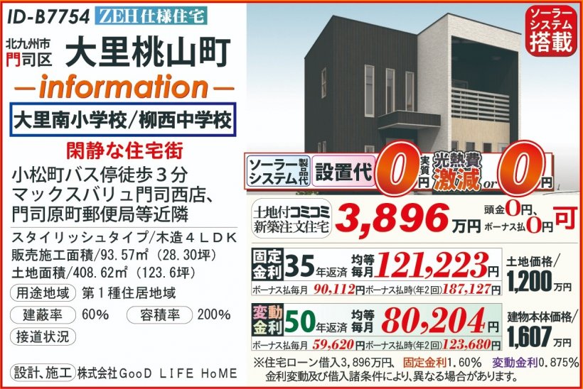 メイン物件写真：クリックして拡大画像を表示する