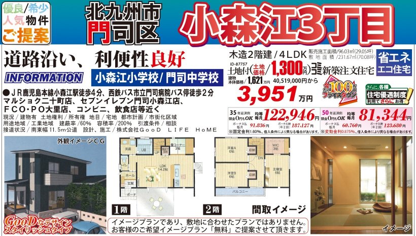 メイン物件写真：クリックして拡大画像を表示する