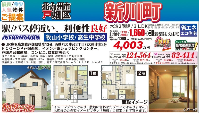 メイン物件写真：クリックして拡大画像を表示する