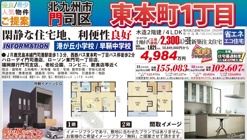 メイン物件写真：クリックして拡大画像を表示する