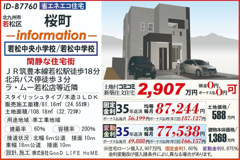 メイン物件写真：クリックして拡大画像を表示する