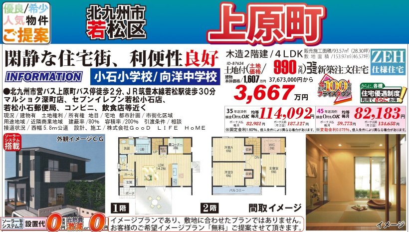 メイン物件写真：クリックして拡大画像を表示する