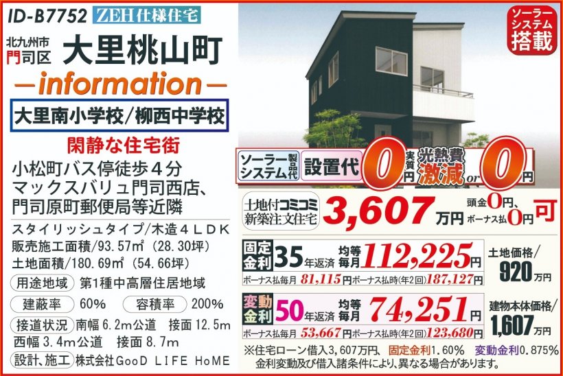 メイン物件写真：クリックして拡大画像を表示する