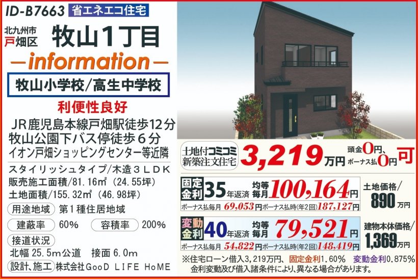 メイン物件写真：クリックして拡大画像を表示する