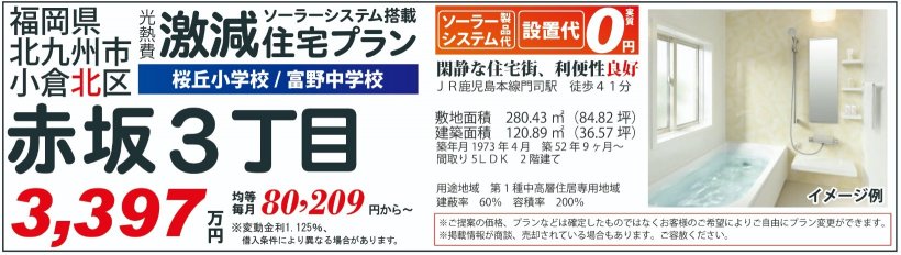 メイン物件写真：クリックして拡大画像を表示する