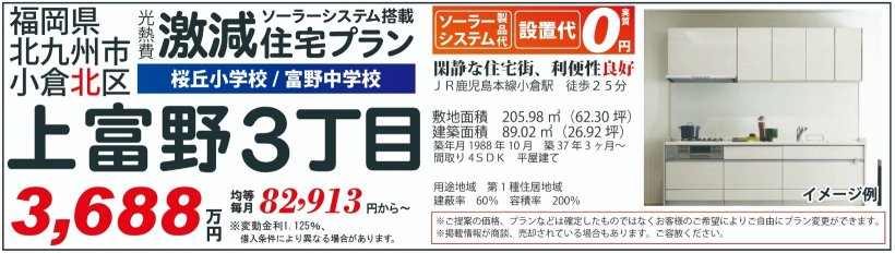 メイン物件写真：クリックして拡大画像を表示する