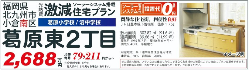 メイン物件写真：クリックして拡大画像を表示する
