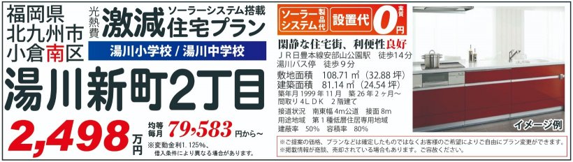 メイン物件写真：クリックして拡大画像を表示する