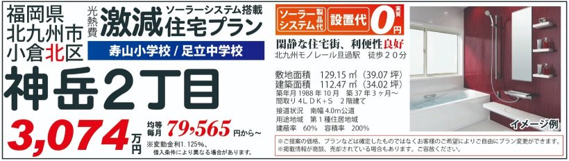 メイン物件写真：クリックして拡大画像を表示する