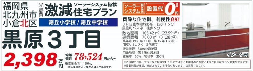 メイン物件写真：クリックして拡大画像を表示する