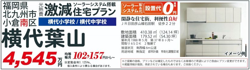 メイン物件写真：クリックして拡大画像を表示する