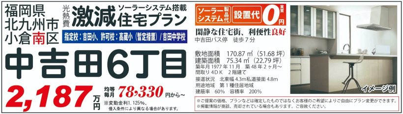 メイン物件写真：クリックして拡大画像を表示する