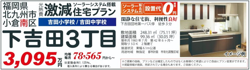 メイン物件写真：クリックして拡大画像を表示する