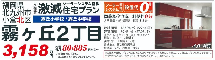 メイン物件写真：クリックして拡大画像を表示する