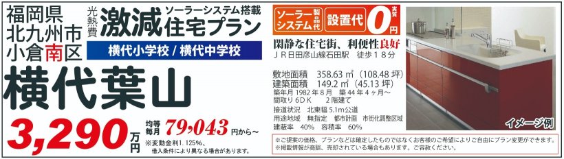 メイン物件写真：クリックして拡大画像を表示する