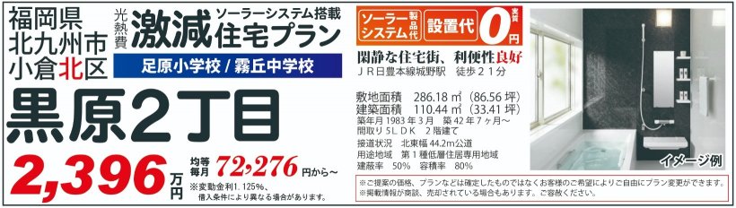メイン物件写真：クリックして拡大画像を表示する