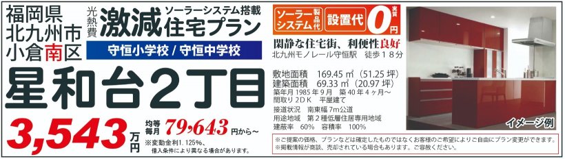 メイン物件写真：クリックして拡大画像を表示する