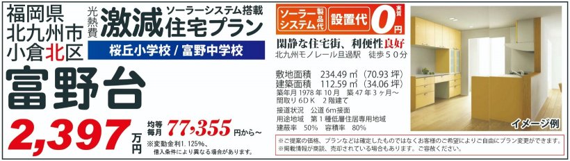 メイン物件写真：クリックして拡大画像を表示する