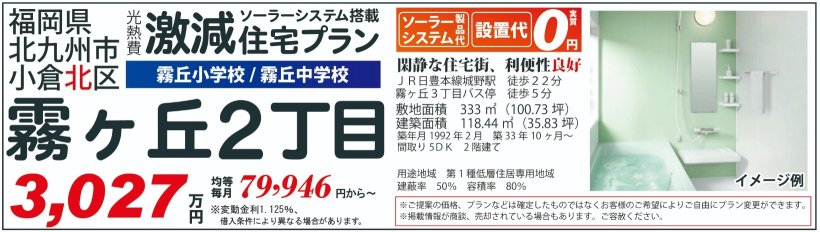 メイン物件写真：クリックして拡大画像を表示する