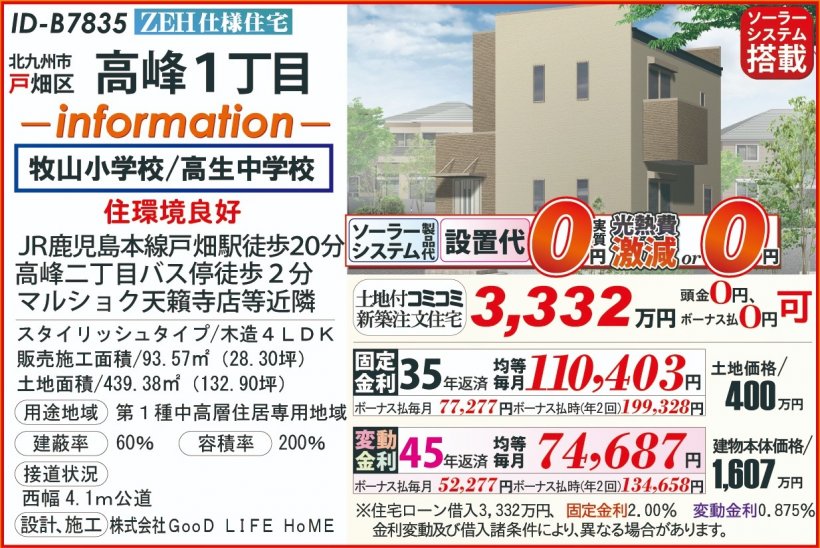 メイン物件写真：クリックして拡大画像を表示する