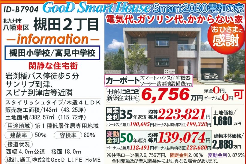 メイン物件写真：クリックして拡大画像を表示する