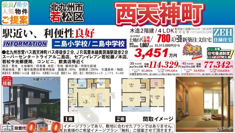 メイン物件写真：クリックして拡大画像を表示する