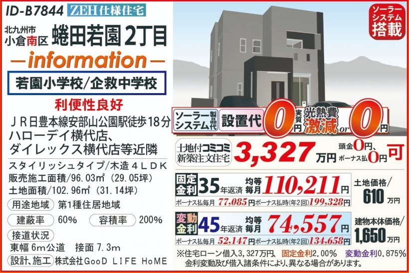 メイン物件写真：クリックして拡大画像を表示する