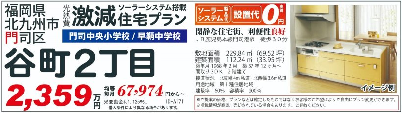 メイン物件写真：クリックして拡大画像を表示する