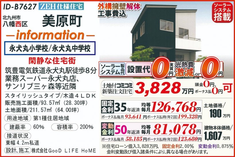 メイン物件写真：クリックして拡大画像を表示する