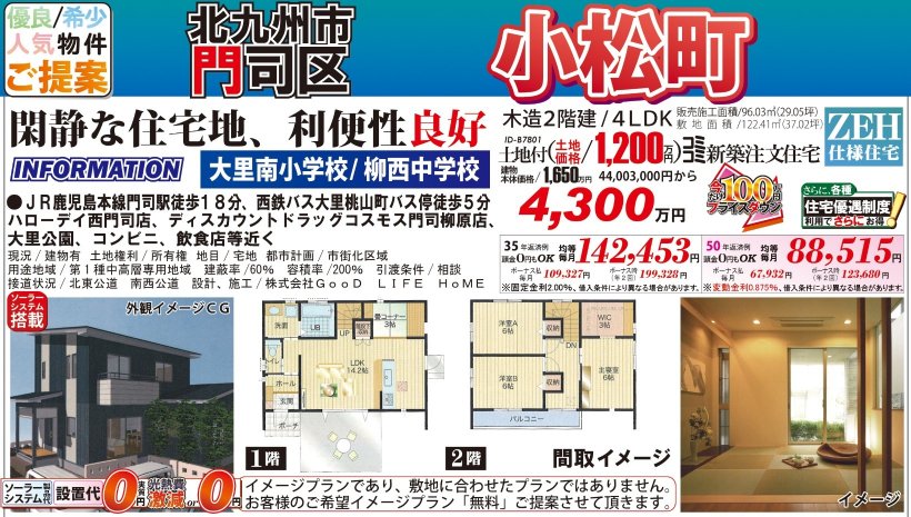 メイン物件写真：クリックして拡大画像を表示する