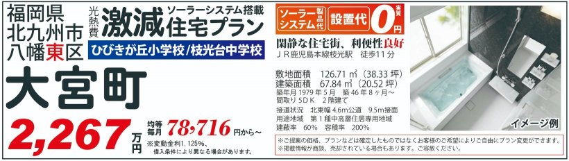 メイン物件写真：クリックして拡大画像を表示する