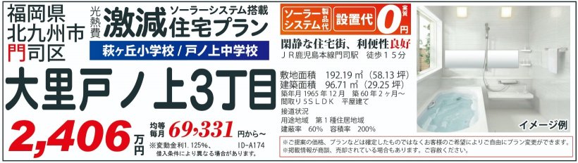 メイン物件写真：クリックして拡大画像を表示する