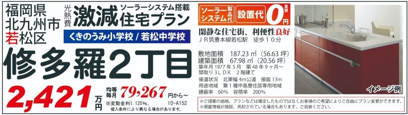 メイン物件写真：クリックして拡大画像を表示する