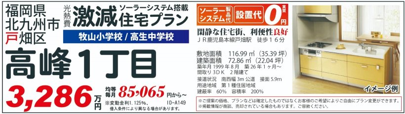 メイン物件写真：クリックして拡大画像を表示する