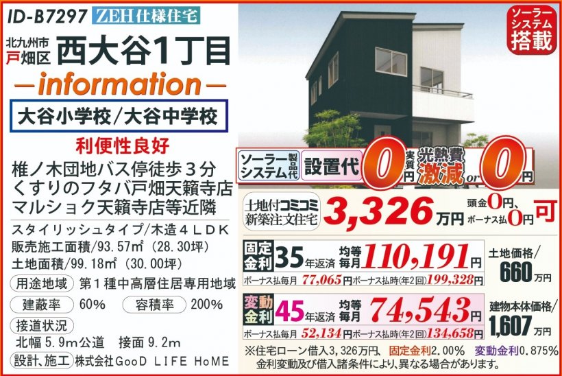 メイン物件写真：クリックして拡大画像を表示する