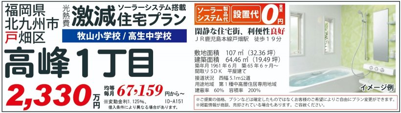 メイン物件写真：クリックして拡大画像を表示する