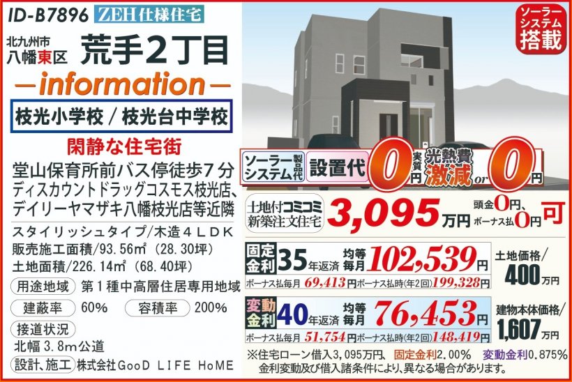 メイン物件写真：クリックして拡大画像を表示する
