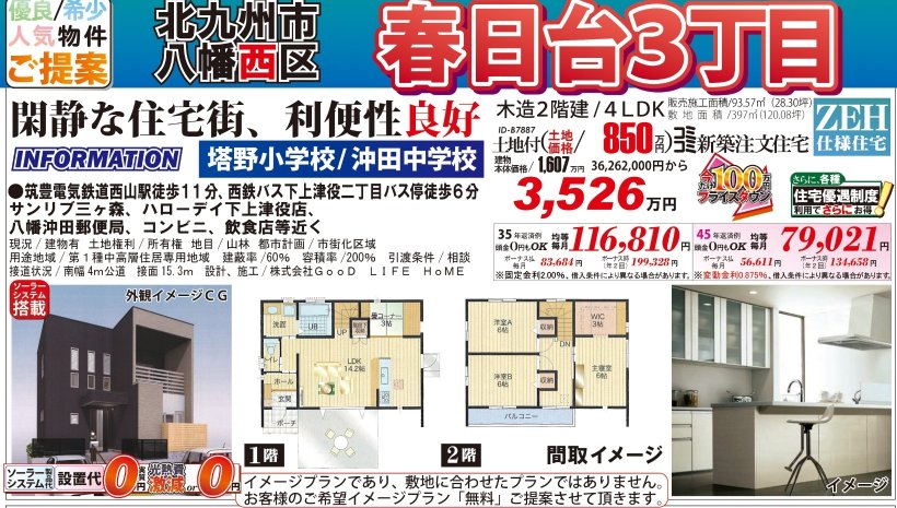 メイン物件写真：クリックして拡大画像を表示する